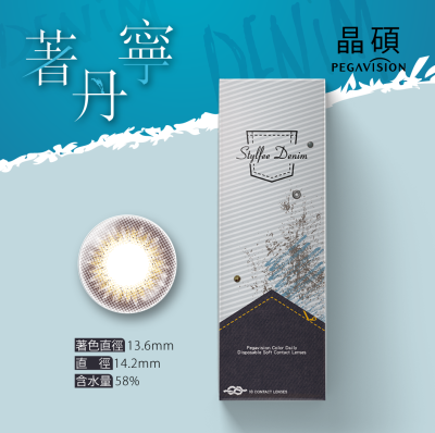 【清貨促銷】著丹寧率性不羈棕(10片)