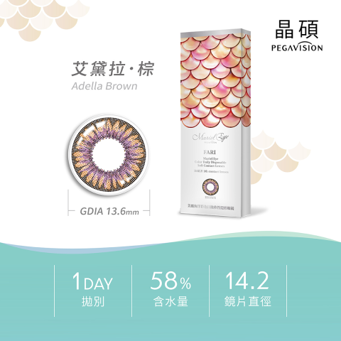 【清貨促銷】FARI Adella Brown(10片)