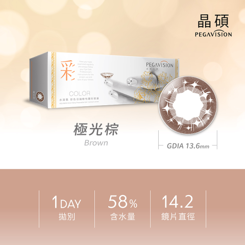 美瞳日拋極光棕(20片)